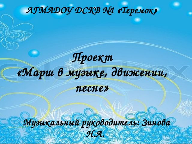 В процессе музыкальной деятельности, знакомя детей с различными жанрами в музыке,
