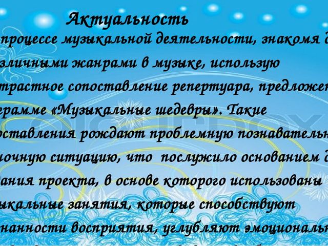 В процессе музыкальной деятельности, знакомя детей с различными жанрами в музыке,