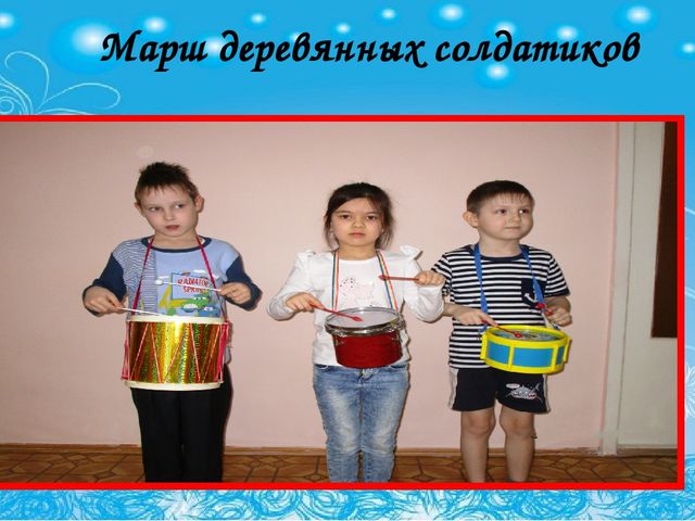 В процессе музыкальной деятельности, знакомя детей с различными жанрами в музыке,