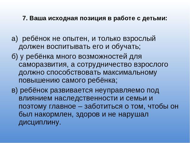 Презентация Проблема готовности воспитателей к развитию познавательной и творческой активности детей