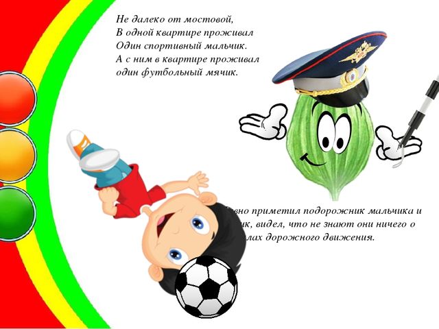 Презентация по ПДД "Сказка о подорожнике-постовом"