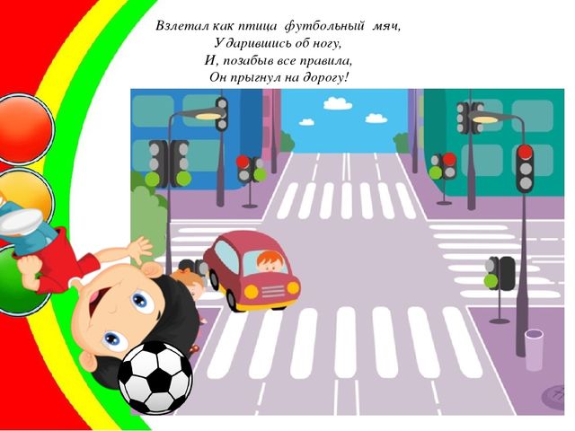 Презентация по ПДД "Сказка о подорожнике-постовом"