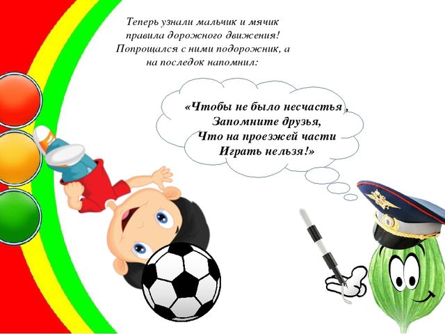 Презентация по ПДД "Сказка о подорожнике-постовом"