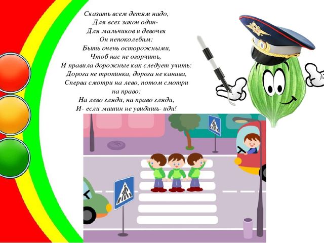 Презентация по ПДД "Сказка о подорожнике-постовом"