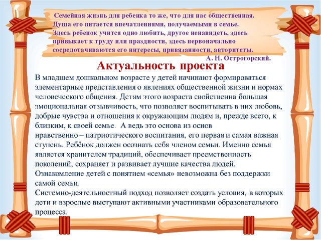 Презентация проекта на тему: «Расскажу я вам, друзья, как живёт моя семья?» 2 младшая группа