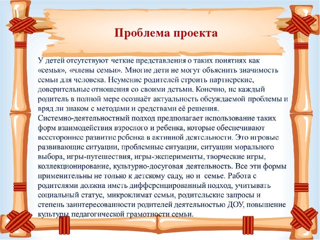 Презентация проекта на тему: «Расскажу я вам, друзья, как живёт моя семья?» 2 младшая группа