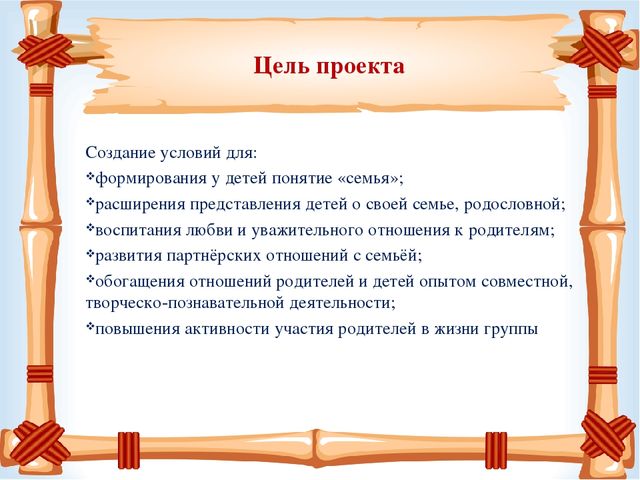 Презентация проекта на тему: «Расскажу я вам, друзья, как живёт моя семья?» 2 младшая группа