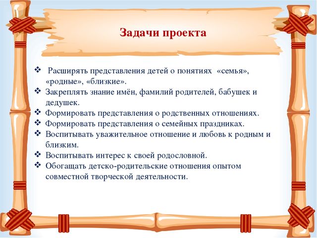 Презентация проекта на тему: «Расскажу я вам, друзья, как живёт моя семья?» 2 младшая группа