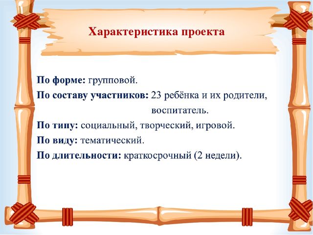 Презентация проекта на тему: «Расскажу я вам, друзья, как живёт моя семья?» 2 младшая группа