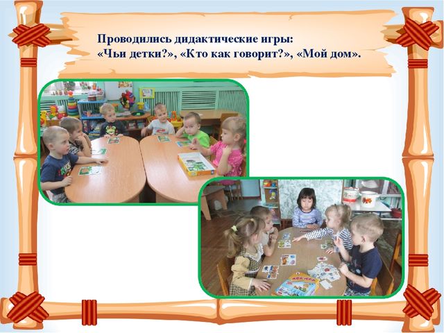 Презентация проекта на тему: «Расскажу я вам, друзья, как живёт моя семья?» 2 младшая группа