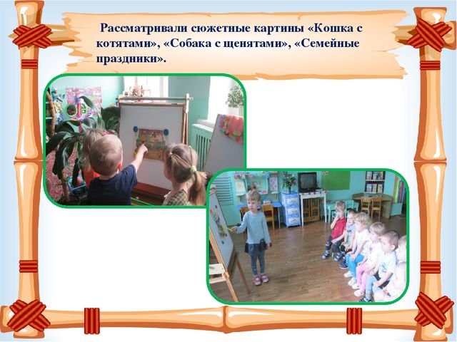 Презентация проекта на тему: «Расскажу я вам, друзья, как живёт моя семья?» 2 младшая группа