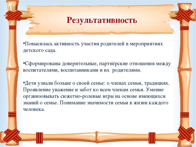 Презентация проекта на тему: «Расскажу я вам, друзья, как живёт моя семья?» 2 младшая группа