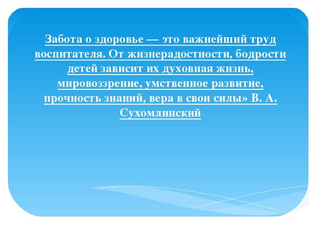 Презентация на тему "здоровье сберегающие технологии в ДОУ"