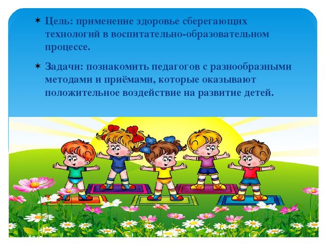 Презентация на тему "здоровье сберегающие технологии в ДОУ"