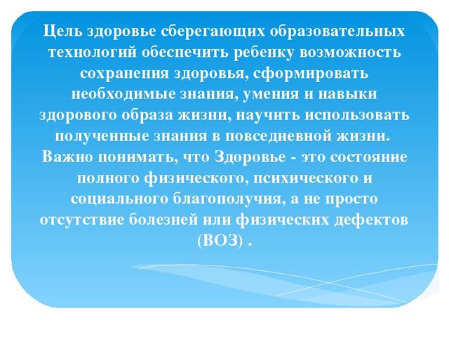 Презентация на тему "здоровье сберегающие технологии в ДОУ"