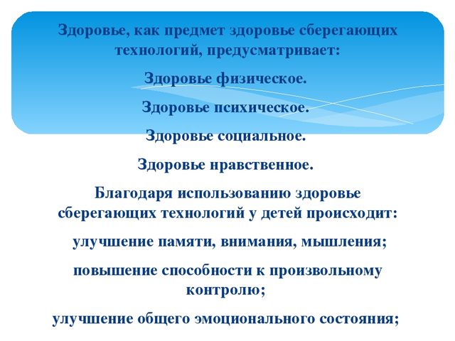 Презентация на тему "здоровье сберегающие технологии в ДОУ"