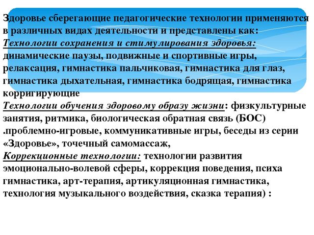 Презентация на тему "здоровье сберегающие технологии в ДОУ"