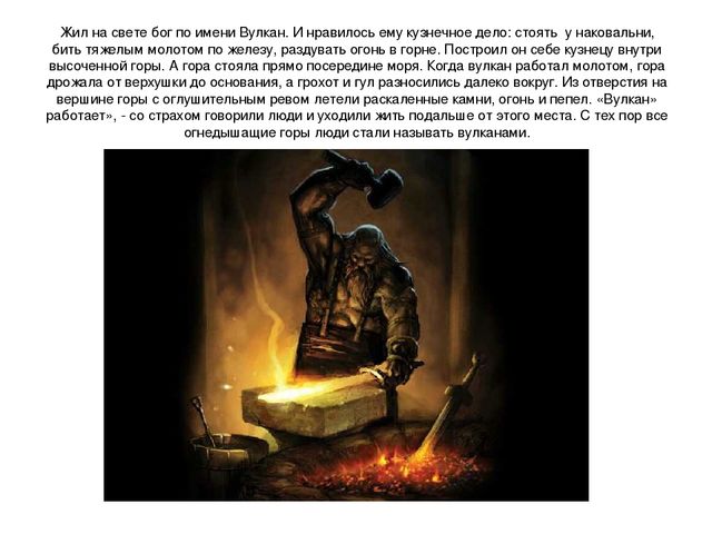 Презентация к занятию "Путешествие к вулканам"
