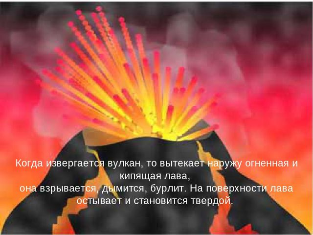 Презентация к занятию "Путешествие к вулканам"