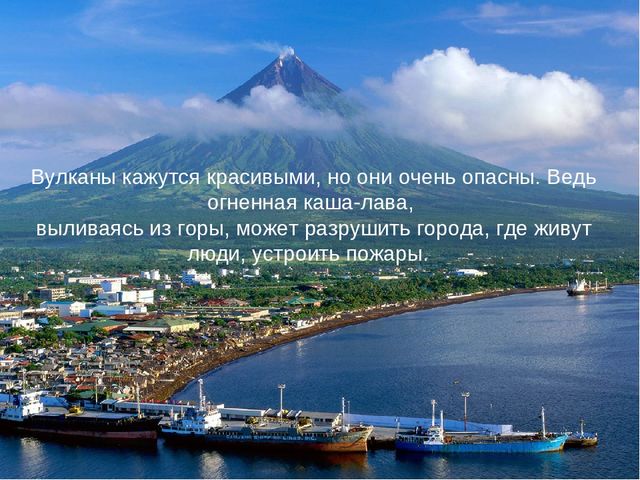 Презентация к занятию "Путешествие к вулканам"