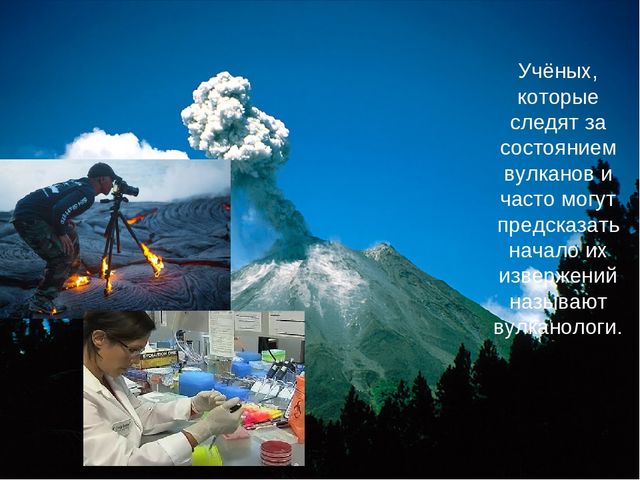 Презентация к занятию "Путешествие к вулканам"