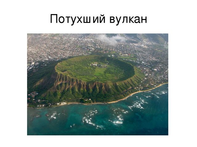 Презентация к занятию "Путешествие к вулканам"