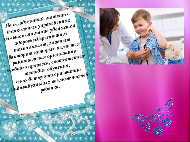 Презентация на тему "Здоровьесберегающие технологии на музыкальных занятиях в ДОУ"