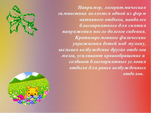 Презентация на тему "Здоровьесберегающие технологии на музыкальных занятиях в ДОУ"