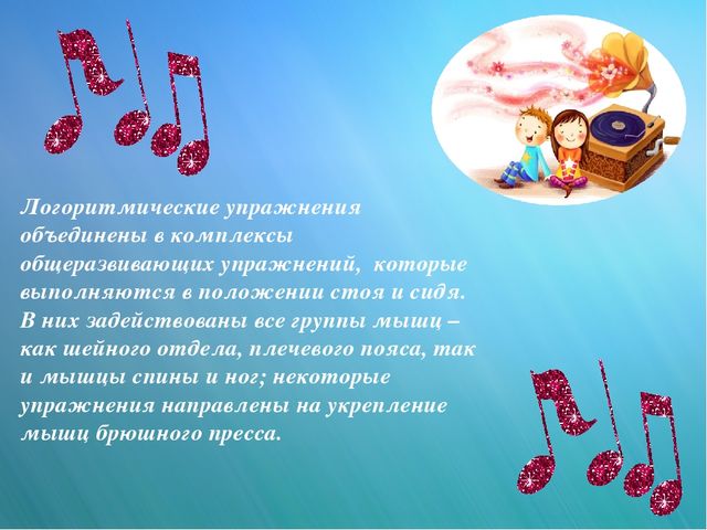Презентация на тему "Здоровьесберегающие технологии на музыкальных занятиях в ДОУ"