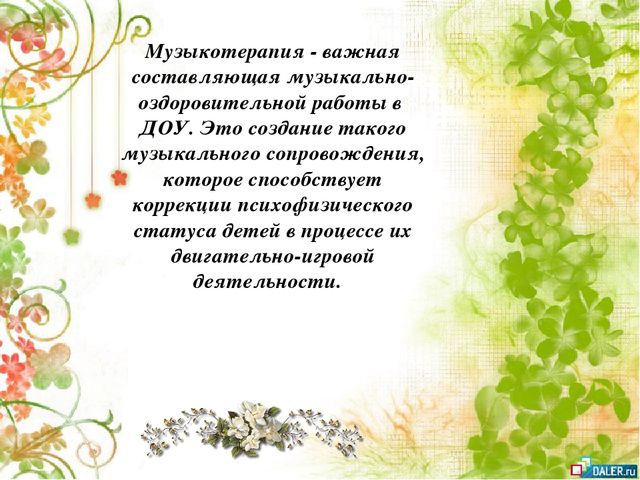Презентация на тему "Здоровьесберегающие технологии на музыкальных занятиях в ДОУ"