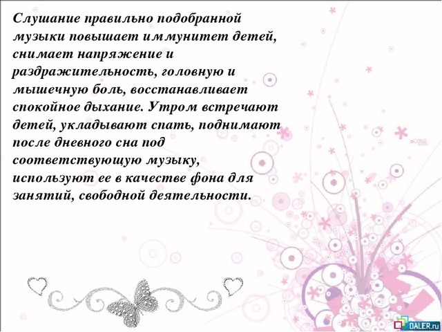 Презентация на тему "Здоровьесберегающие технологии на музыкальных занятиях в ДОУ"