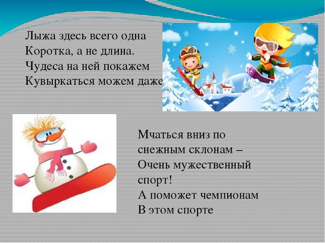 Зимние виды спорта (познавательное развитие)