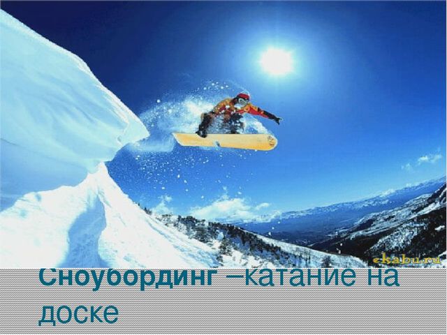 Зимние виды спорта (познавательное развитие)