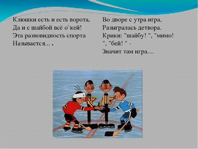 Зимние виды спорта (познавательное развитие)