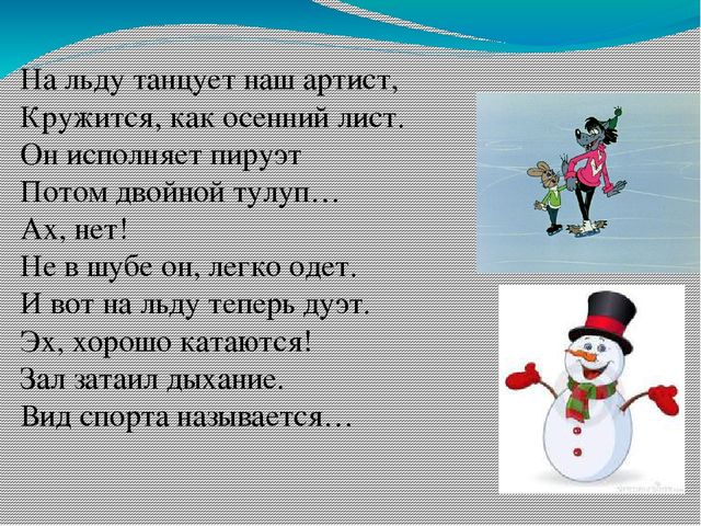 Зимние виды спорта (познавательное развитие)