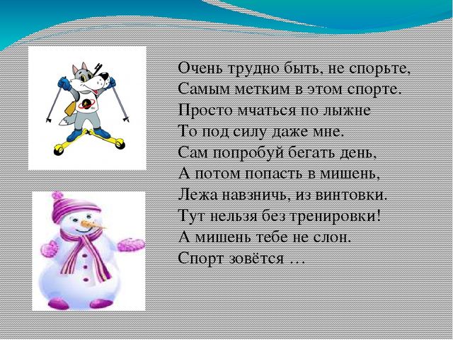 Зимние виды спорта (познавательное развитие)