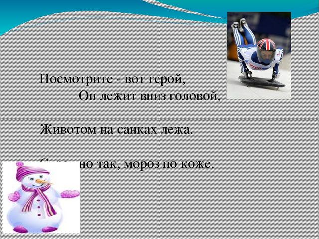 Зимние виды спорта (познавательное развитие)
