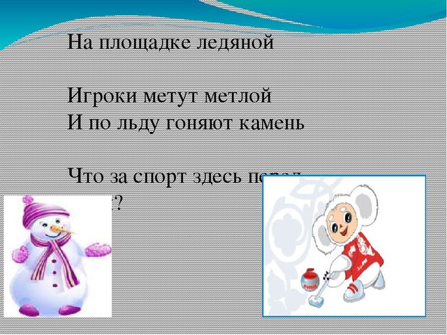 Зимние виды спорта (познавательное развитие)