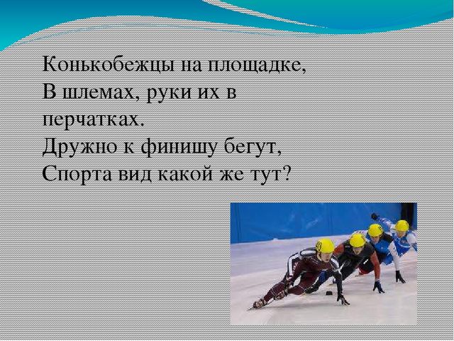 Зимние виды спорта (познавательное развитие)