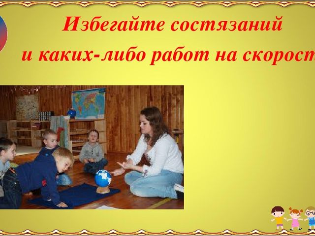 Рекомендации по работе с тревожными детьми.