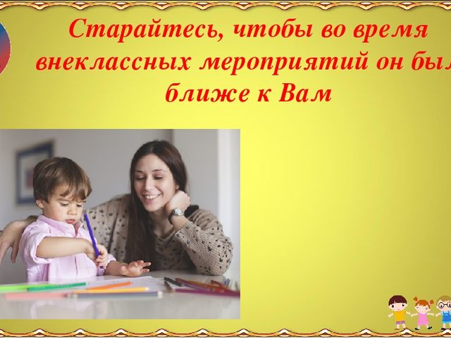 Рекомендации по работе с тревожными детьми.