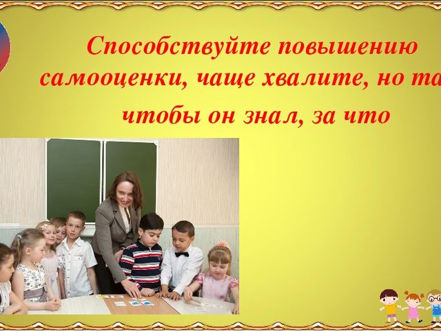Рекомендации по работе с тревожными детьми.