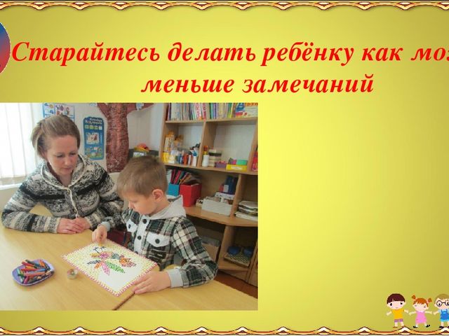 Рекомендации по работе с тревожными детьми.