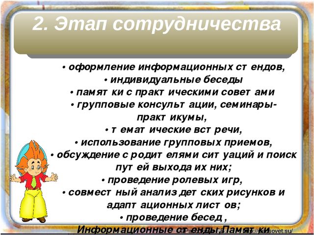 Взаимодействие педагога-психолога ДОУ с родителями.