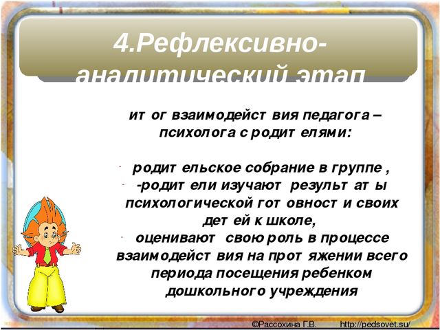 Взаимодействие педагога-психолога ДОУ с родителями.