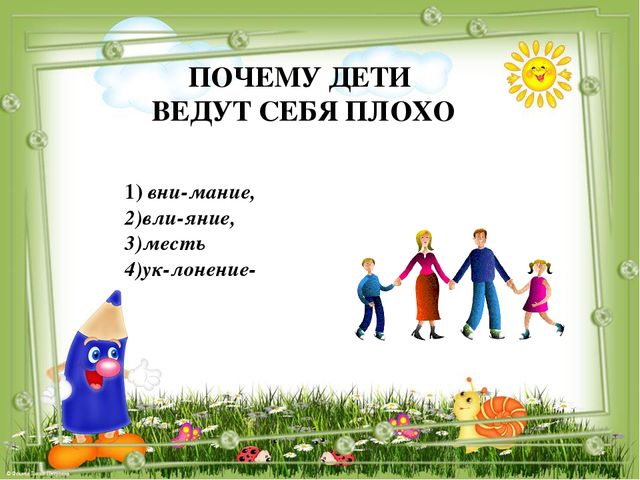 Радость воспитания. Из цикла занятий "Родительский всеобуч"