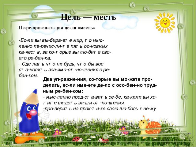 Радость воспитания. Из цикла занятий "Родительский всеобуч"