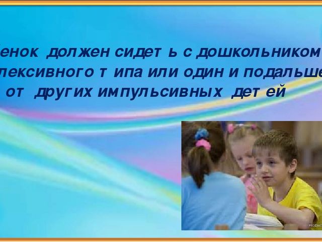 Рекомендации по работе с гиперактивными детьми