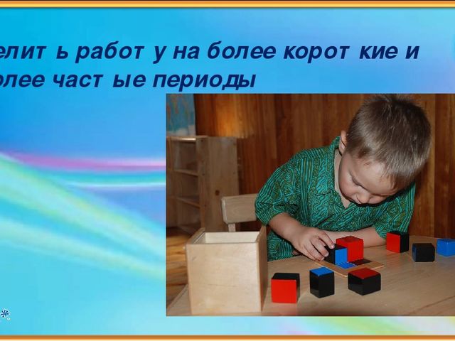 Рекомендации по работе с гиперактивными детьми