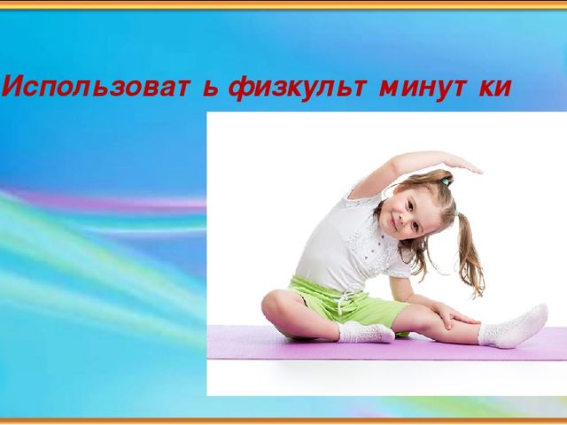 Рекомендации по работе с гиперактивными детьми